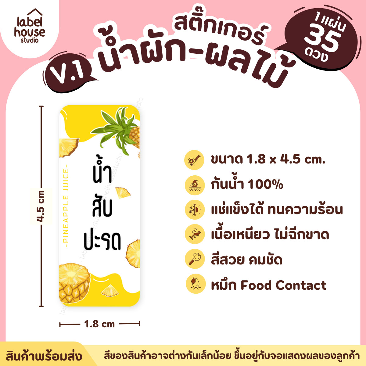 [ VER.1 ] สติ๊กเกอร์เมนูน้ำผัก & น้ำผลไม้ เพื่อสุขภาพ แช่เย็น–แช่แข็งได้ เนื้อ PP กันน้ำ 1.8 x 4.5 ซม. (35 ดวง/แผ่น) น้ำสับปะรด